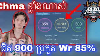 Chma ខ្លាំងណាស់ ជិត 900 ប្រកួត Wr 85  Mobile legend  Shadowstrike KH [upl. by Sylirama]