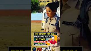 Rpf constable safe scoreytshorts rpfsisyllabus shortsfeed [upl. by Metabel456]