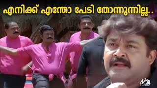 എനിക്ക് എന്തോ പേടി തോന്നുന്നില്ല  Mohanlal  Jagathy  Suraj  Hallo Movie [upl. by Kurman]