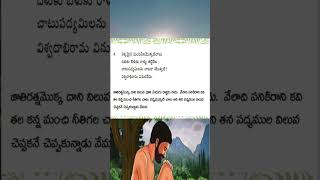 వేమన పద్యములు 4  వేమన శతకము  Vemana Padyamulu 4  Vemana sathakam [upl. by Llatsyrk]