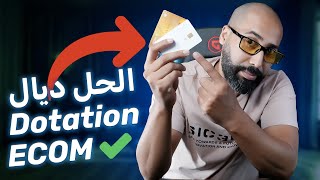 Dotation Ecom الحل ديال [upl. by Kurys]