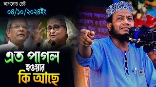 Amir hamza new waz 2024মুফতি আমির হামজা নতুন ওয়াজ 2024এত পাগল হওয়ার কিছু নেই [upl. by Kcam]