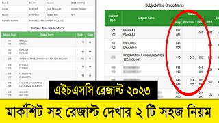 এইচএসসি রেজাল্ট দেখার নিয়ম ২০২৩  মার্কশিট সহ দেখুন  HSC Result 2023 Marksheet With Subject Number [upl. by Amery884]