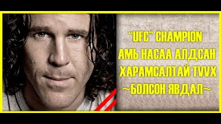 Болсон явдал дугаар 4 quotUFC championquot амь насаа алдсан харамсалтай тохиолдол [upl. by Adaran789]