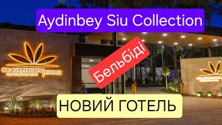 Куди поїхати Aydinbey Siu Collection  готель Кемер Бельбіді  Turkey [upl. by Anilet]