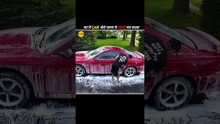 Car Washing Mistakes You Should Never Make at Home shorts car [upl. by Lynn]