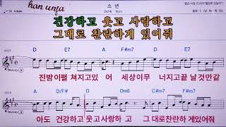 💖소년10cm 👍MR노래방 악보 코드Karaoke With Sheet Music [upl. by Anilat]