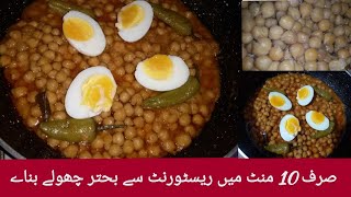 Choley ka salan recipeChaney ka salanwhite choley chaney ka salan recipeby sharmeen with kitchen [upl. by Huoh]