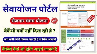 sewayojan job apply problem  सेवायोजन पोर्टल पर भर्ती क्यों नहीं शो हो रही है rojgar sangam vacancy [upl. by Faina]