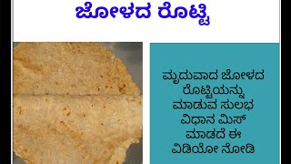 Jolada rotti recipe in kannada [upl. by Ennovart897]