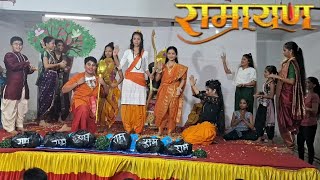 RAMAYAN 🙏  The Epic Dance Performance  Trups Choreography💕 Shree Sai Ganesh Society 🙏 [upl. by Hteb]