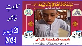 Tilawat in Hifz Class  Jamia Dar ul Uloom Rehmania Karachi Pakistan Nov 20 2024 Student Azaan [upl. by Alekat]