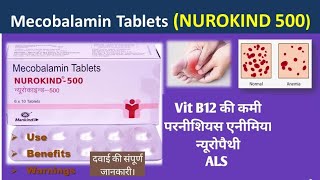 Methylcobalamin tablets 500mg uses in hindi  Nurokind tablet uses  Nurokind 500  Vitamin B12 [upl. by Ylloh]