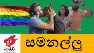 Valentine behind the scenes  Wasthi Productions වස්ති wasthi new videos wasthi 2019 new [upl. by Barbuto]