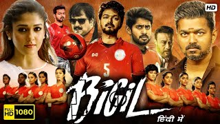 Bigil Full Movie Hindi Dubbed 2024  Thalapathy Vijay Nayanthara Atlee Kumar  HD Review amp Facts [upl. by Schurman]