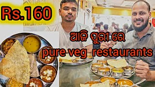 pure veg restaurants in Puri  Best veg thali in jagannath Dham saktivlogs foodlover [upl. by Zaremski853]