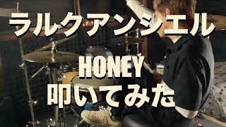 【ラルクアンシエル HONEY】20年前にライブで演奏したハニーを久々に叩いてみた ラルク honey ハニー LArc〜en〜Ciel ドラムカバー 叩いてみた [upl. by Htiaf]