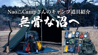 【キャンプ道具】無骨でコンパクトなキャンプ道具をご紹介します！ Nao△Campさんのバックパックの中身 ブッシュクラフト [upl. by Navad]