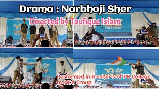 Narbhoji SherDramaDrected by Taufique Islam PB CollegeGauripur [upl. by Aiyram]