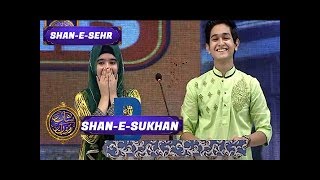 ShaneSehr  Segment  ShaneSukhan  18th June 2017 [upl. by Aiotal]