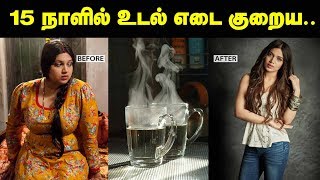 எடை குறைய 7 கப் தண்ணீர் மட்டும் போதும்  Weight Loss Tips at Home  Hot Water Therapy Health Tips [upl. by Lara821]