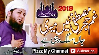 New Saifi Naat 2018 Heart Touching Naat Gham E Hijr E Mustafa By Asif Baig Saifi [upl. by Llerrehc75]