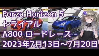 Forza Horizon 5 トライアル2023年7月13日～7月20日 [upl. by Holli]