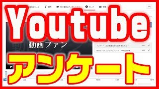 【Youtubeユーチューブアンケート】動画に視聴者の声を反映させよう！ [upl. by Aivonas]