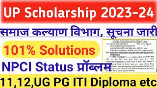 UP Scholarship NPCI Verification Kaise kare 🤔😃NPCI Status chec SolutionUP Scholarship Latest News [upl. by Amihc391]