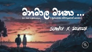 Surangana Manamala Mahathaසුරංගනා ස්වරූපෙන් ගෙනා DJ JNK X ‪Moniyo‬Slowed Reverbslowedandreverb [upl. by Yllatan]