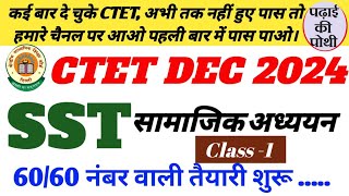 CTET SST Paper 2 l Social Science l Ctet Privious Year Question Paper l Ctet SST Pyq Classes [upl. by Einrae446]