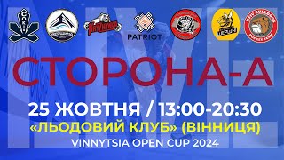 🔴 LIVE  VINNYTSIA OPEN CUP 2024  СТОРОНАА  ДЕНЬ1 25102024 [upl. by Curtis451]