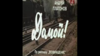 Домой  Гавриил Егиазаров 1982 [upl. by Saraiya]