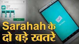 गलती से भी न डाउनलोड करना Sarahah कर लिया है तो डिलीट कर दो  The Lallantop [upl. by Sanchez417]