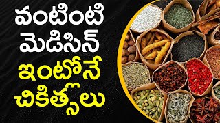 మీ డాక్టర్ మీరే Home Remedies Immunity Booster  Knee Pain  Heart Health  Nerve Pain  Hair Loss [upl. by Nancey]