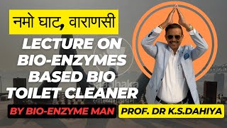 नमो घाट वाराणसी Lecture on BioEnzymes Based Bio Toilet Cleaner [upl. by Attelahs221]