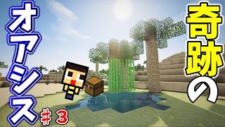 〔マインクラフト〕チェストの中にお宝発見！？奇跡のオアシスがとんでもなく近くにあった！atum MOD♯３ マイクラMOD実況プレイ！ [upl. by Jaynes]