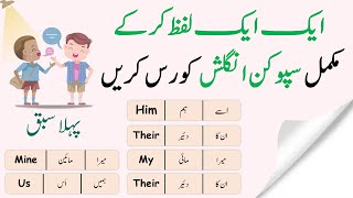 Spoken English Class 1 Through Urdu  40 Days Complete Spoken English Course [upl. by Ennayk]