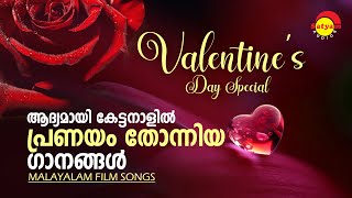 Superhit Malayalam Film Songs With Narration  Valentines Day Special  Satyam Audios [upl. by Cadmarr]