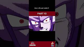 Jiren vs Hit 🔥 part10 dragonball dragonballz anime jiren hit fighting combat [upl. by Anialed]