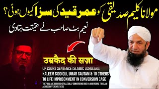 Why was Maulana Kaleem Siddiqui sentenced Naeem Butt told the real reason مولانا کلیم صدیقی کو سزا [upl. by Klement]