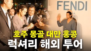 일주일만에 몽골 찍고 대만 찍고 홍콩 찍어버린 국빈 대접 받는 비의 해외 모음ㅣ시즌비시즌4 EP54 [upl. by Lehcear93]