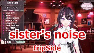 【歌詞付き】sisters noise・fripSide【AZKi歌枠（2023619）】 [upl. by Let735]