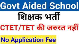 GOVT AIDED SCHOOL TEACHERS VACANCY 2024 I GOVT PAY SCALE I NO FEE [upl. by Lekym291]