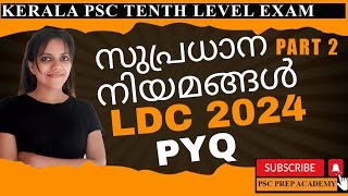 RTI for LDC 2024  സുപ്രധാന നിയമങ്ങൾ  Right to Information  PSC [upl. by Zullo860]