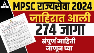 MPSC Rajyaseva 2024 Notification OUT  MPSC Rajyaseva 2024 Advertisement  Adda247 Marathi [upl. by Pump]