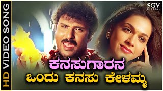 Kanasugarana Ondu Kanasu Kelamma Video Song from Ravichandrans Kannada Movie O Nanna Nalle [upl. by Haakon]