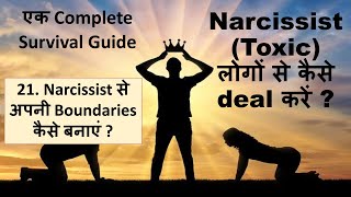 Narcissist लोगों से कैसे deal करें Survival Guide 21  अपनी Boundaries कैसे बनाएं [upl. by Gaskins]