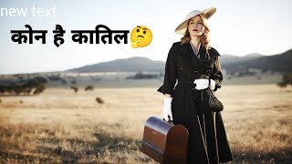 The Dressmaker Movie Review  Plot In Hindi movie [upl. by Urbai]