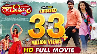 Love Vivah Com Pradeep Pandey Chintu Aamrapali Dubey  Full Movie 2023WorldwideRecordsBhojpuri [upl. by Eniale]